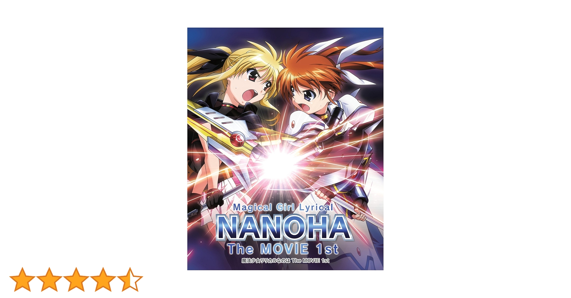 Amazon.co.jp: 魔法少女リリカルなのは The MOVIE 1st＜初回限定版